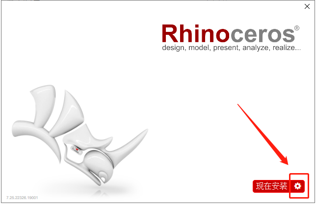 Rhino安装教程步骤