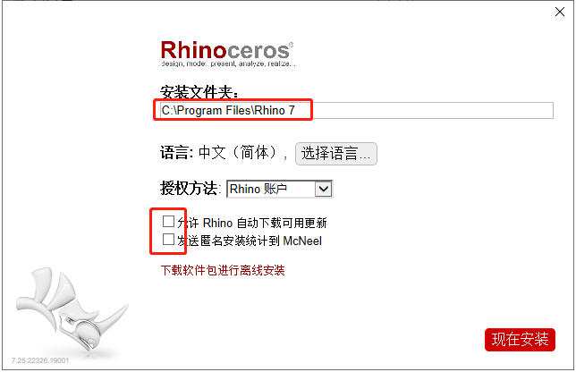 Rhino安装教程步骤