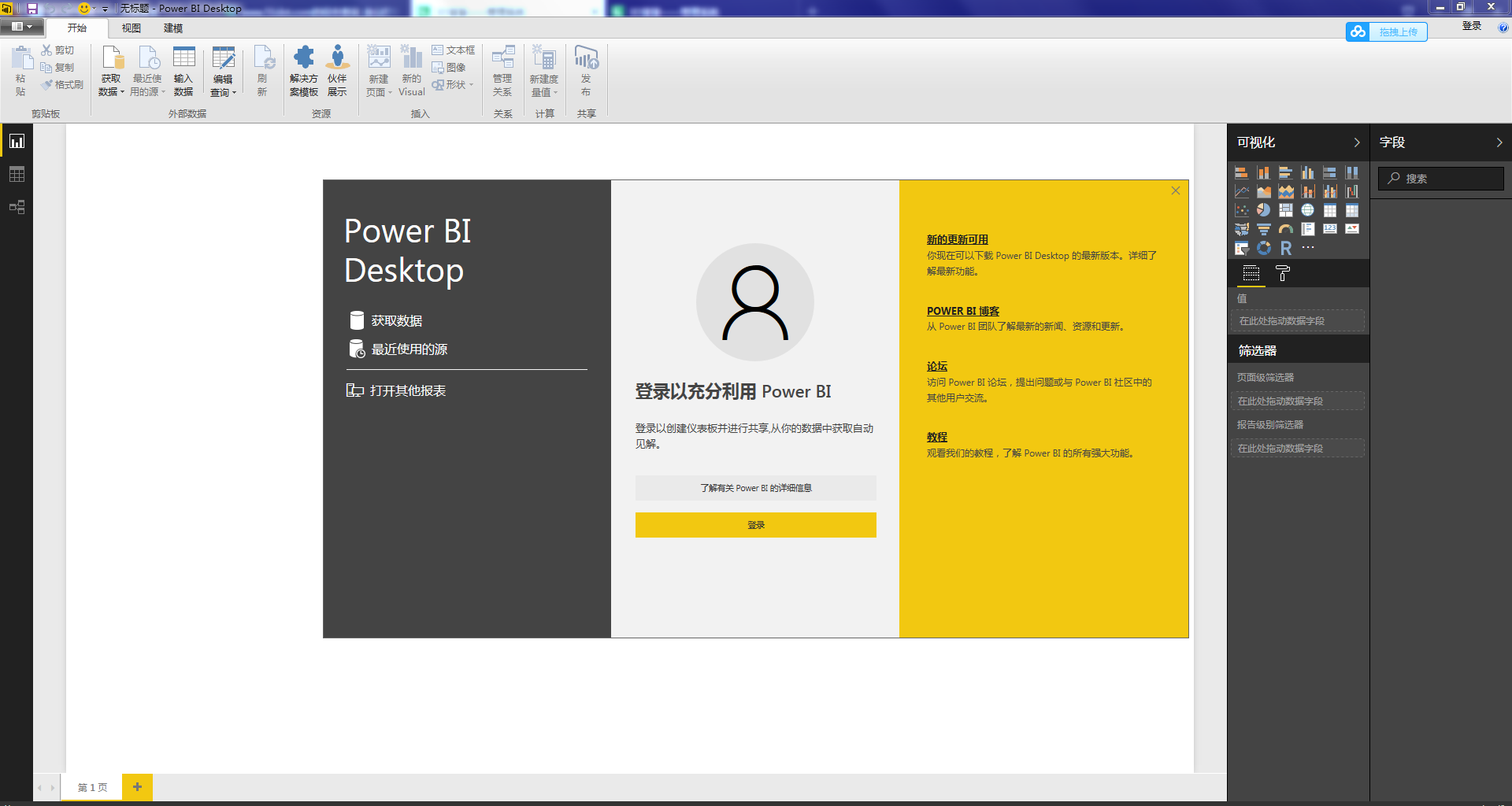 微软power bi【Power-BI破解版】免费版