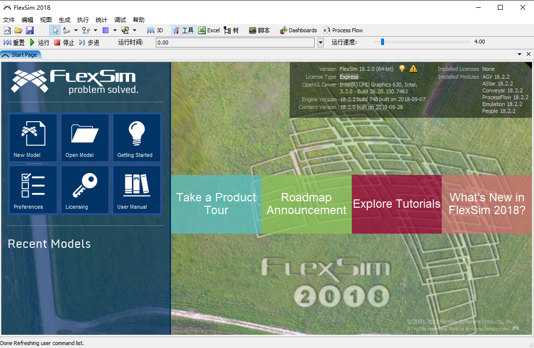 flexsim 2018【仿真建模软件】简体中文版