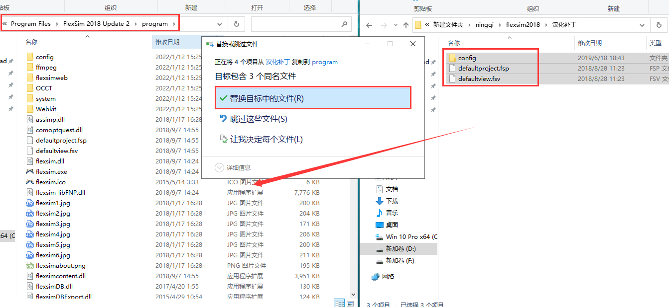 Flexsim安装教程步骤