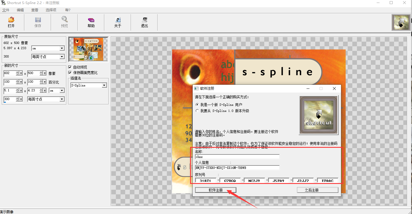 S-Spline安装教程步骤