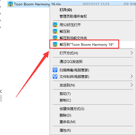 Toon Boom安装教程步骤