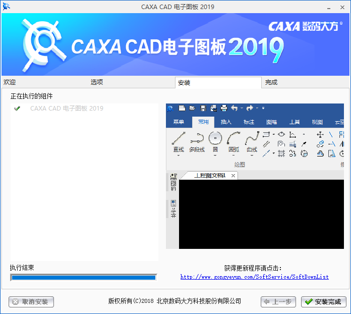 CAXA CAD安装教程步骤