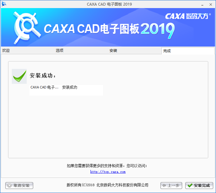 CAXA CAD安装教程步骤