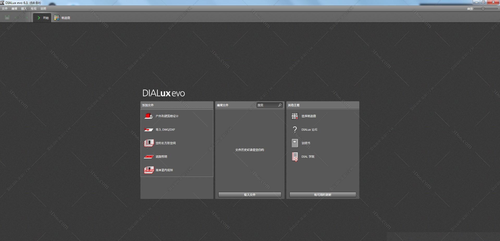 灯光精灵dialux6.1【DIALux evo6.1】灯光照明设计软件