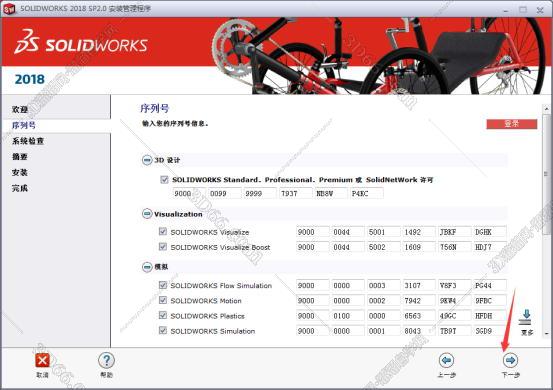 SolidWorks安装教程步骤