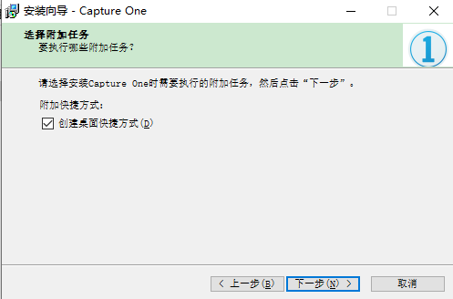 capture one安装教程步骤