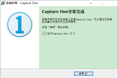 capture one安装教程步骤