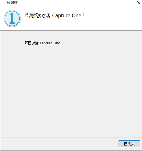 capture one安装教程步骤