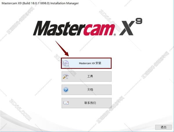 Mastercam安装教程步骤