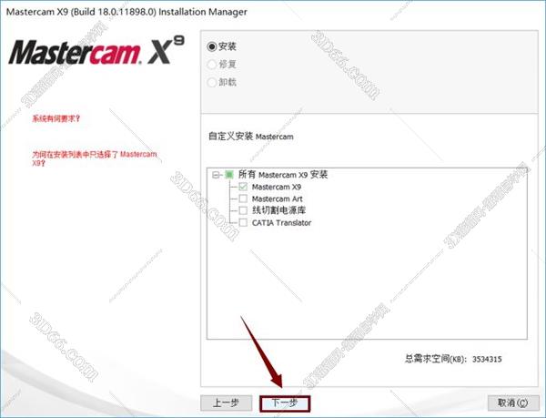 Mastercam安装教程步骤