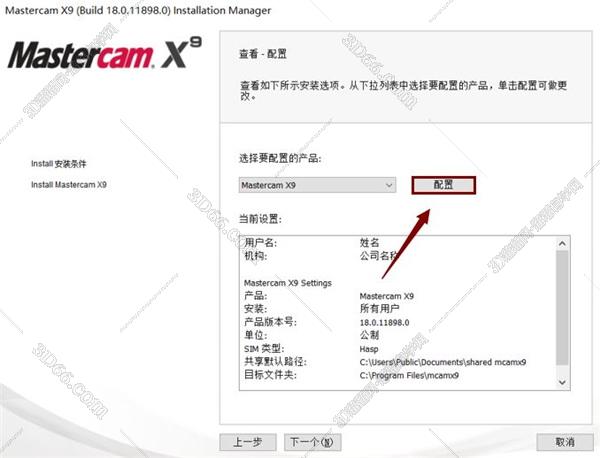 Mastercam安装教程步骤