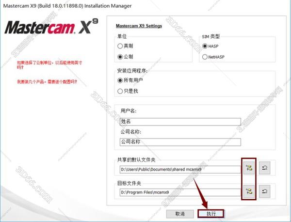 Mastercam安装教程步骤