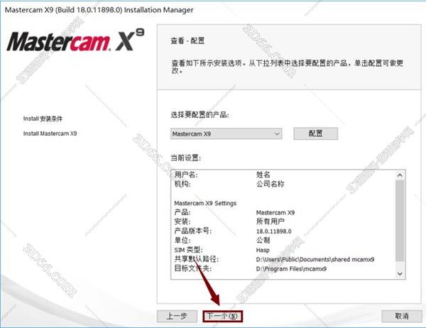 Mastercam安装教程步骤