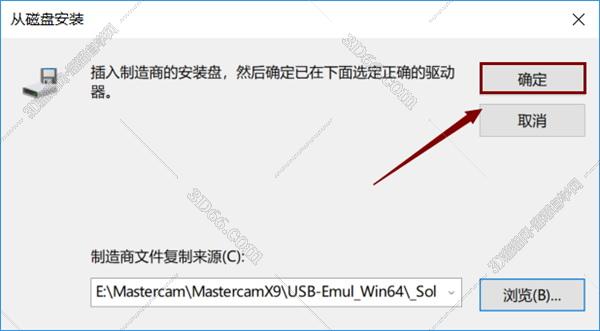 Mastercam安装教程步骤