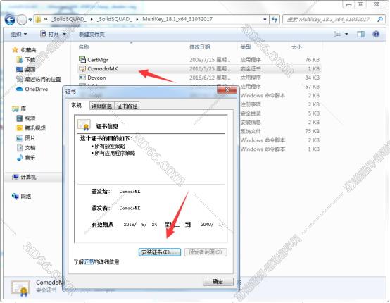 Mastercam安装教程步骤