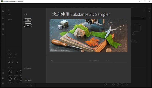 Adobe Substance 3D Sampler 3.1.2【真实材质贴图制作软件】中文破解版下载