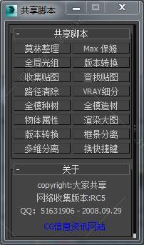 3DMAX共享脚本插件