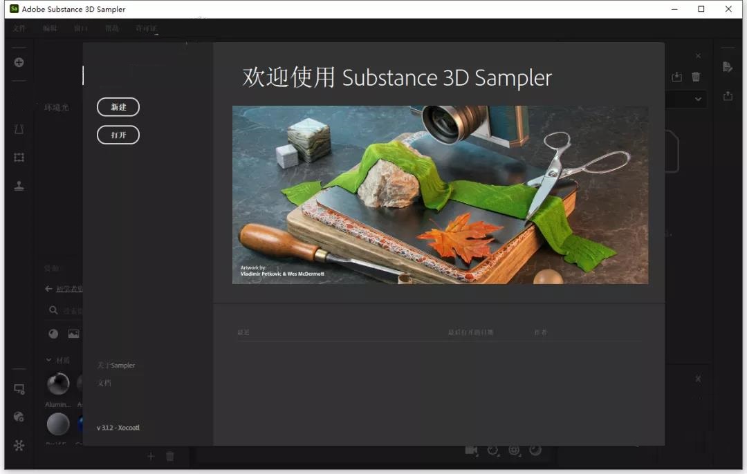 Substance 3D Sampler安装教程步骤