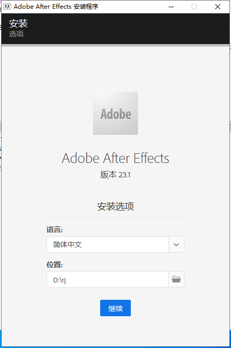 Adobe After Effects安装教程步骤