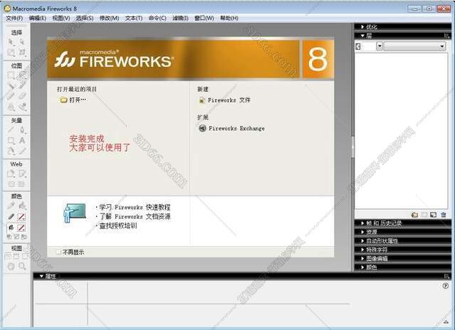 Macromedia FireWorks 8.0【FW V8.0】官方简体中文破解版