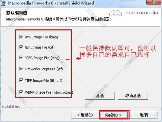 FireWorks安装教程步骤