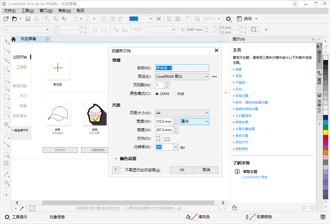 【cdr2019下载】CorelDRAW Graphics Suite 2019官方版_试用版