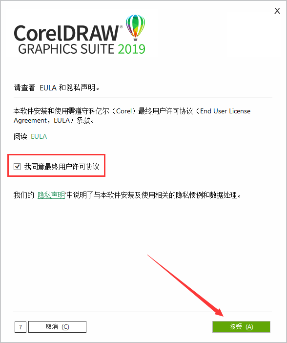 CorelDraw安装教程步骤