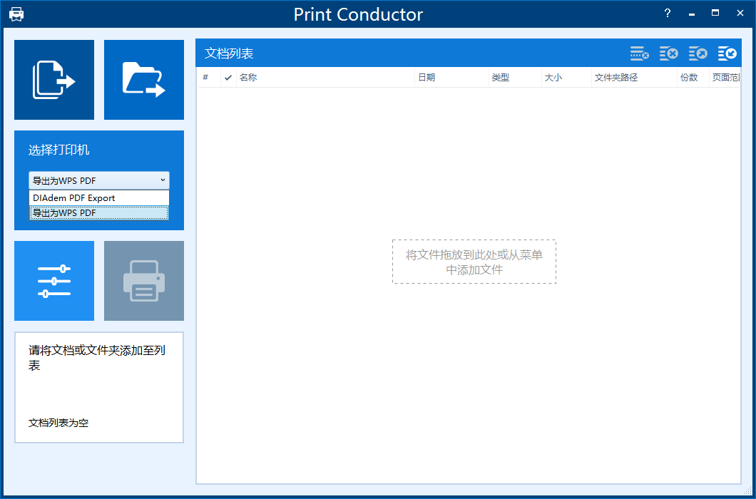 Print Conductor 8【批量打印软件集成破解】官方专业免费版