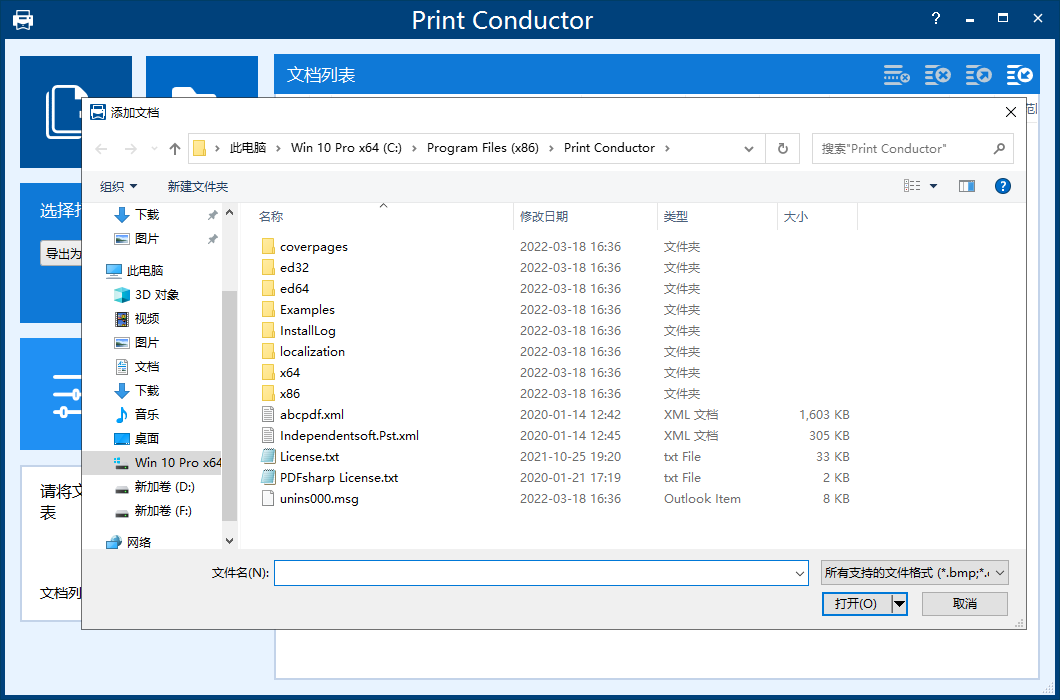 Print Conductor 8【批量打印软件集成破解】官方专业免费版