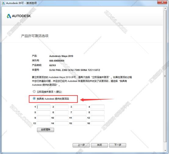 MaYa安装教程步骤