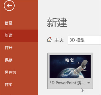 PPT 2019下载【PowerPoint】(32位) 免费破解版