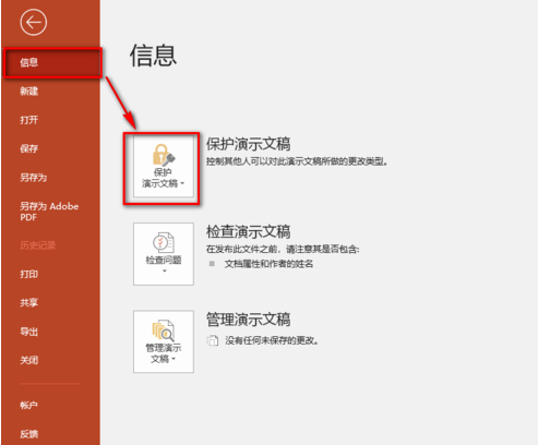 PPT 2019下载【PowerPoint】(32位) 免费破解版