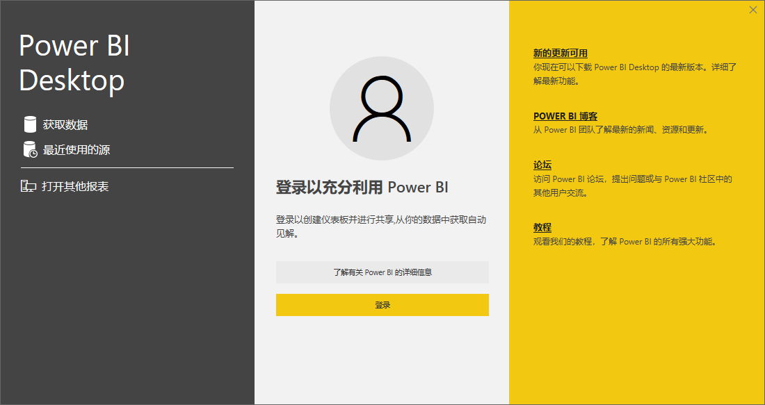 power bi v2.45【数据可视化分析工具】免费绿色版