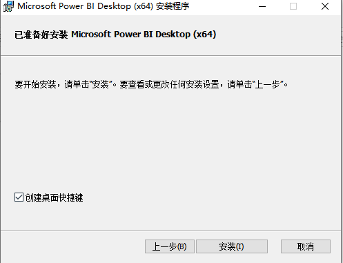 power bi安装教程步骤