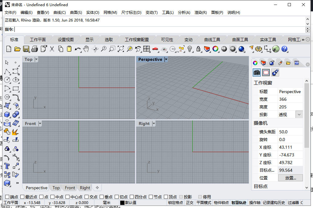 Rhino 6.6【附安装教程】免费破解版