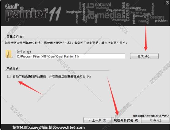 Painter安装教程步骤