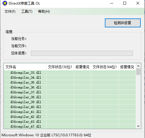 DirectX Repair V3.7 dll文件修复工具