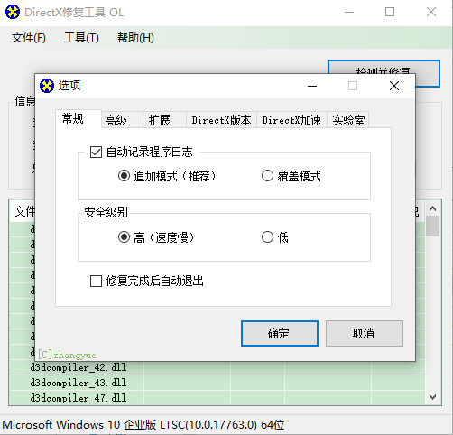 DirectX Repair V3.7 dll文件修复工具