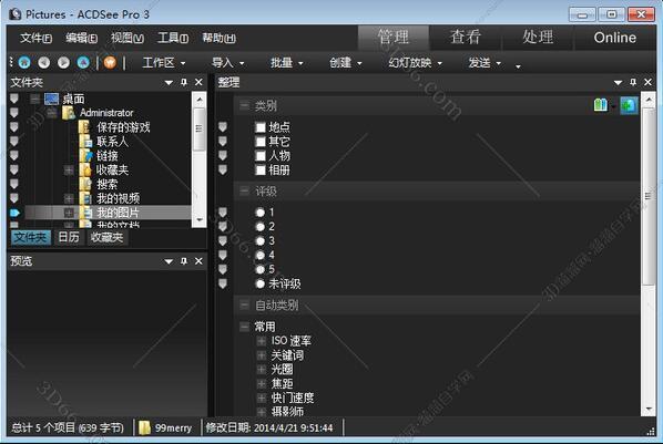 ACDSee3.0绿色版【ACDSee3.0美化版】免费破解版