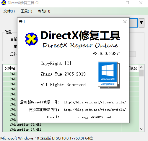 DirectX Repair V3.9 dll文件修复工具