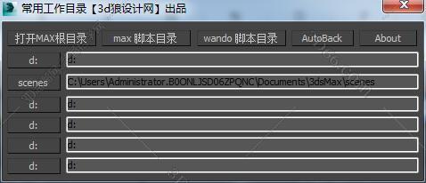 3DMAX工作目录脚本插件