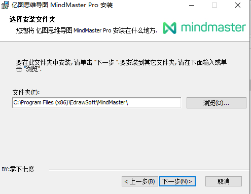 MindMaster安装教程步骤