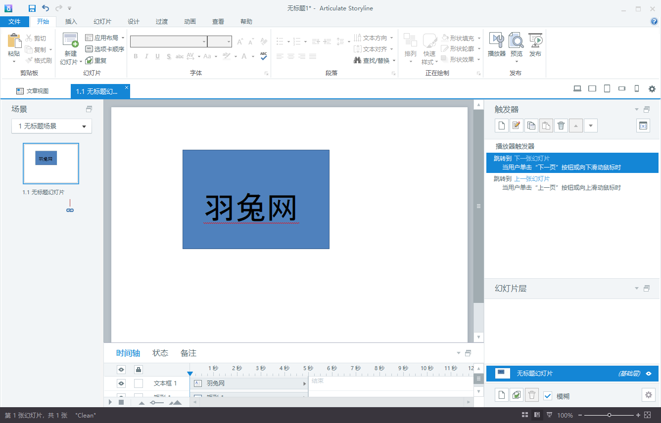 Articulate Storyline3【附破解补丁】绿色破解版