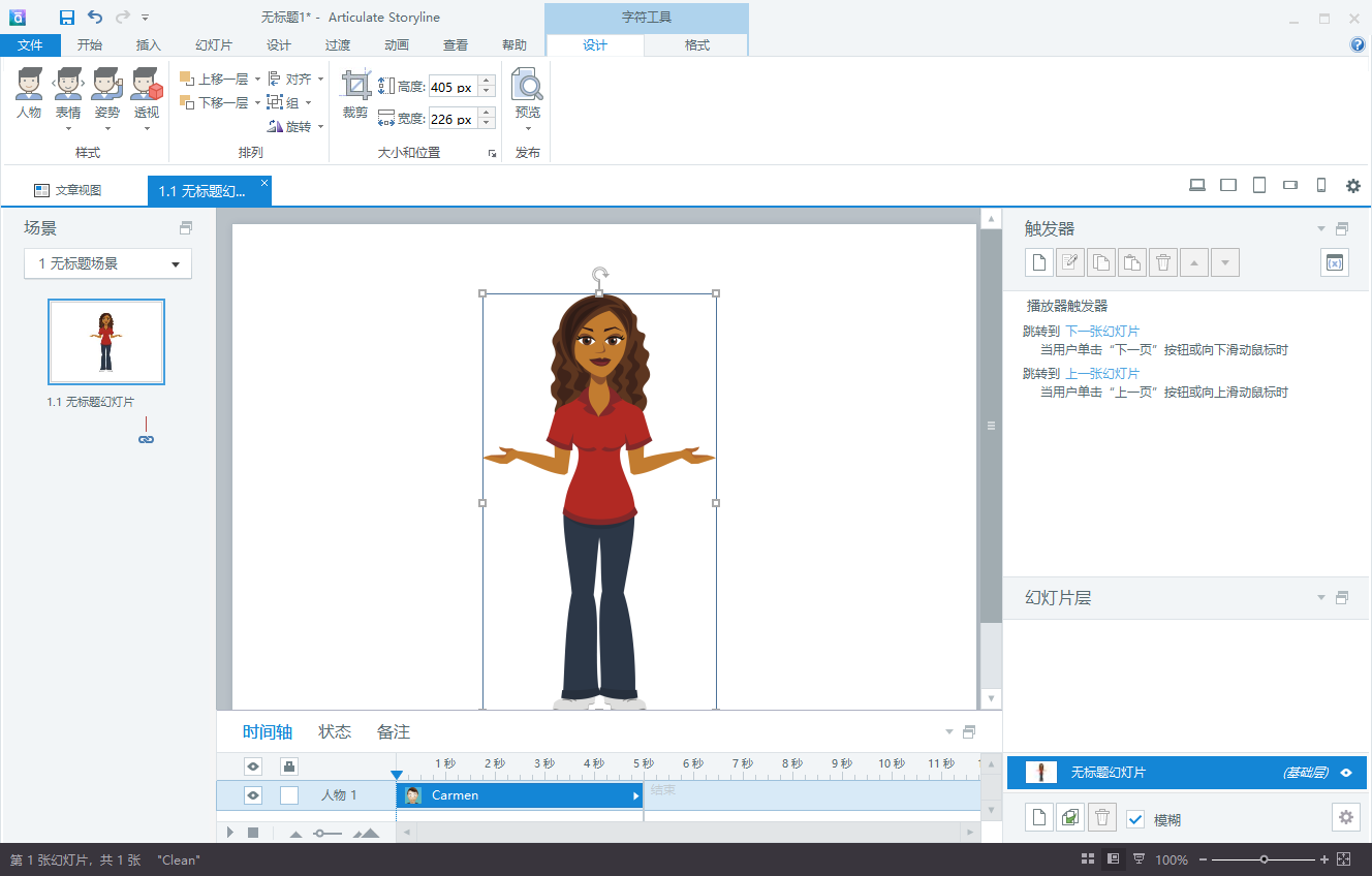 Articulate Storyline3【附破解补丁】绿色破解版