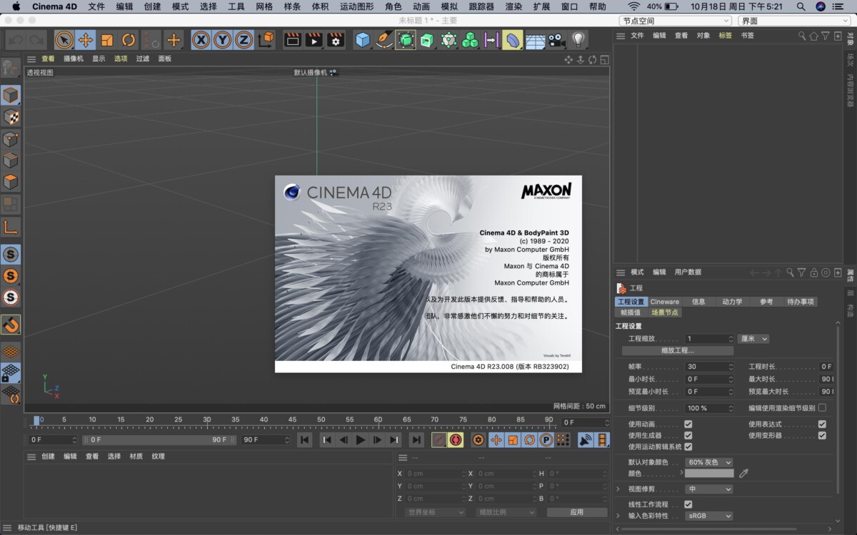 Cinema 4D R23 for Mac【C4D 3D动画设计建模软件】中文破解版下载