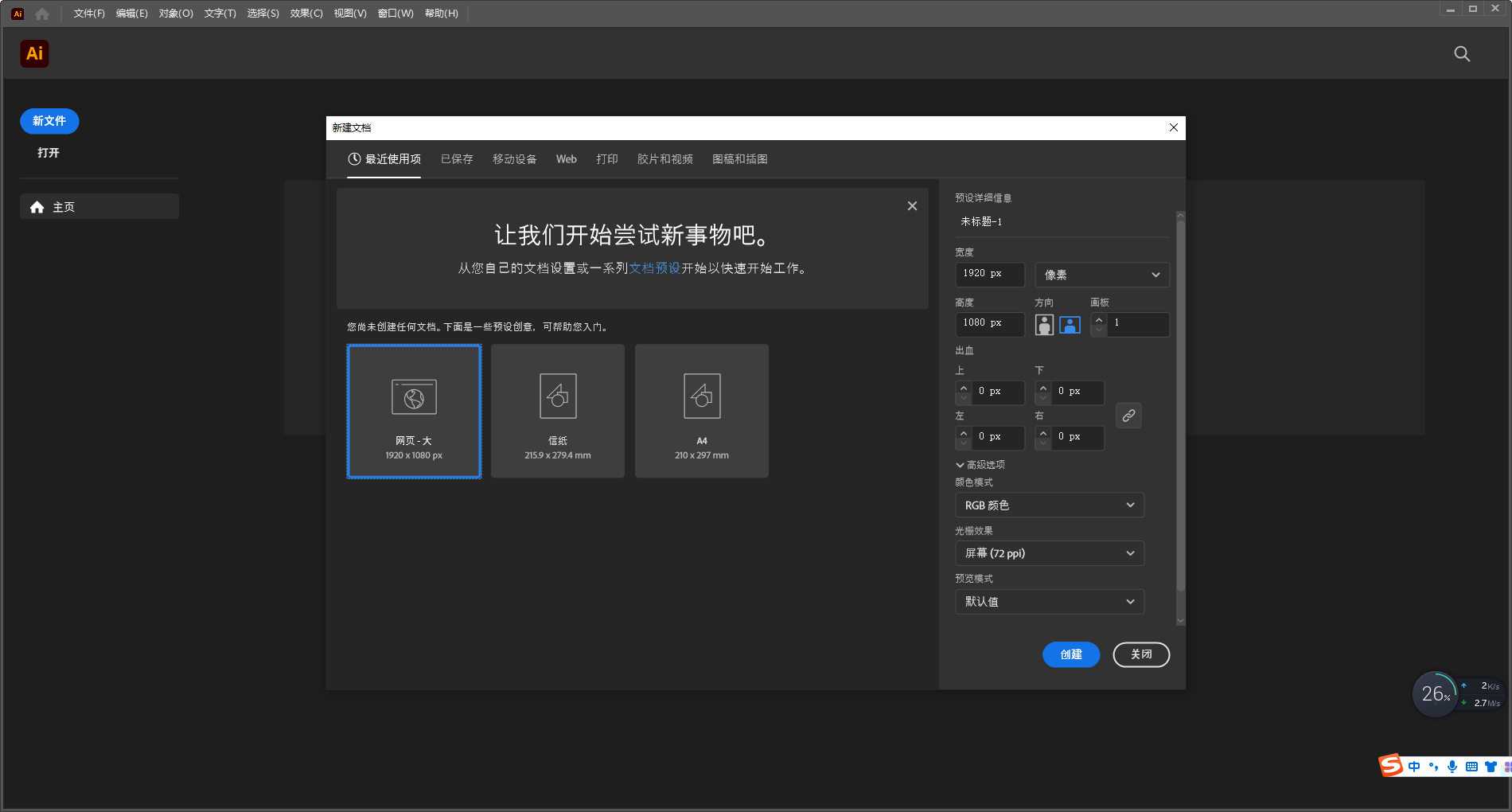 Adobe Illustrator 2023 v27.6.1【ai矢量图形设计软件免费下】中文破解版