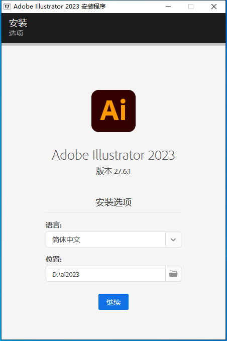 Adobe Illustrator安装教程步骤