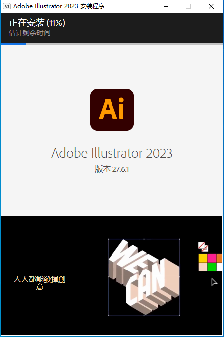 Adobe Illustrator安装教程步骤